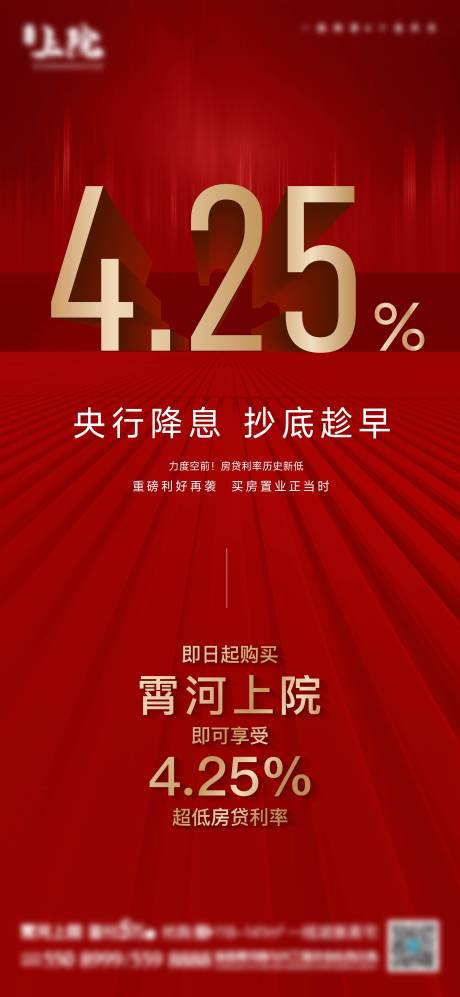利好利率红金海报