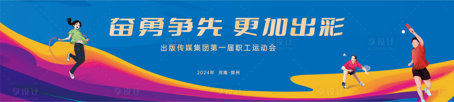 源文件下载【享设计】搜索编号：51380026901484858【运动会主画面】