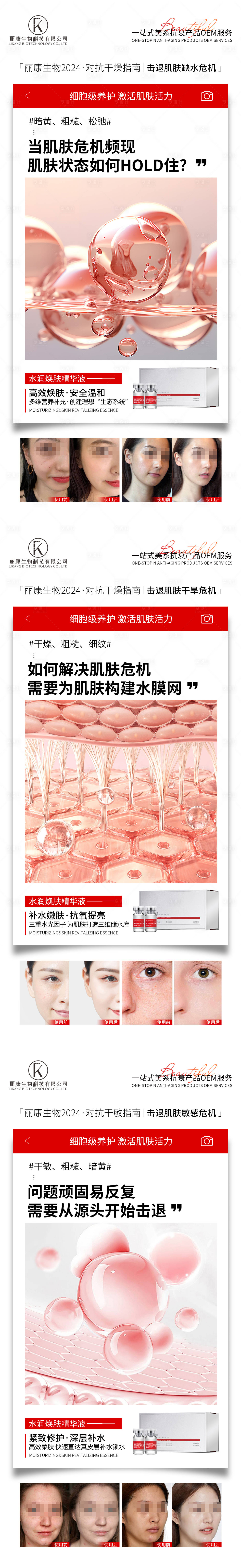 源文件下载【享设计】搜索编号：14040026597081375【水润换肤精华液海报】