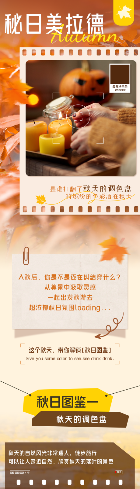 源文件下載【享設計】搜索編號：68400026710565378【秋天美拉德海報】