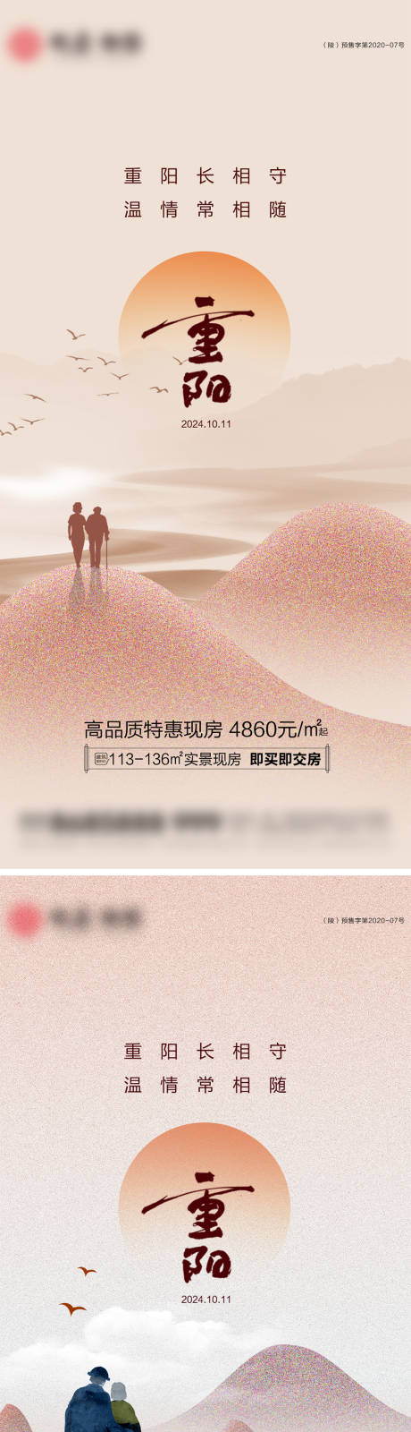 源文件下載【享設計】搜索編號：86940026627292981【地產重陽節海報】