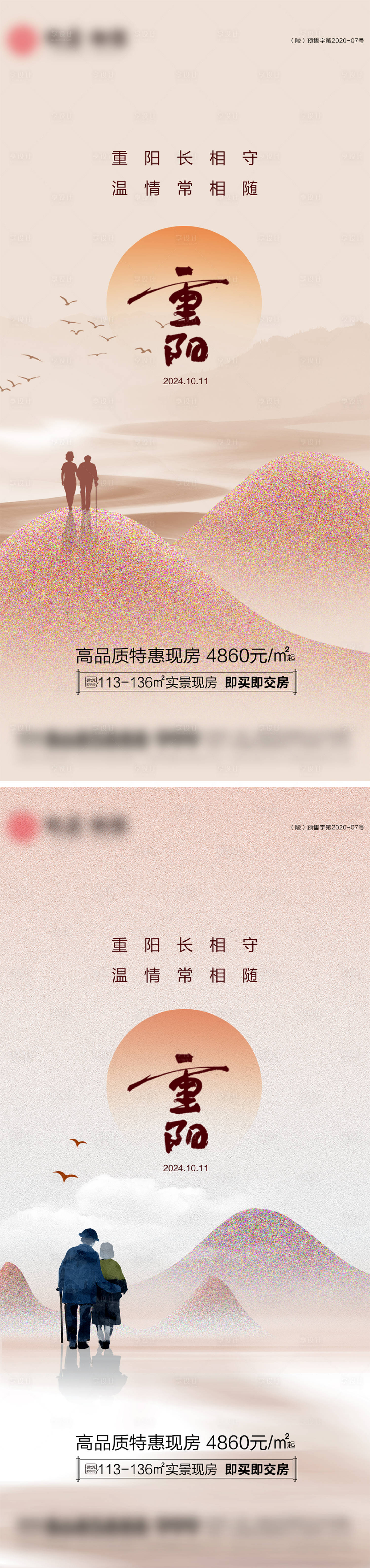 源文件下载【享设计】搜索编号：86940026627292981【地产重阳节海报】