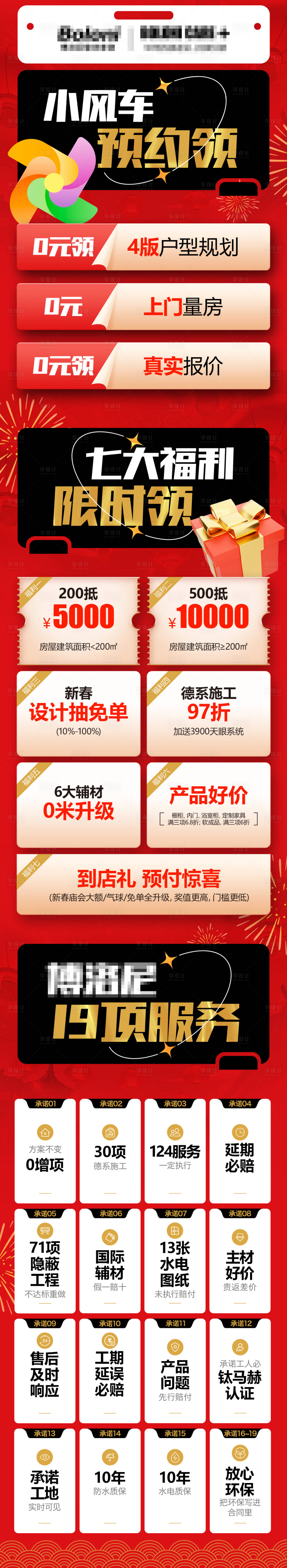 源文件下載【享設計】搜索編號：73950027042387508【小風車預約詳情頁】