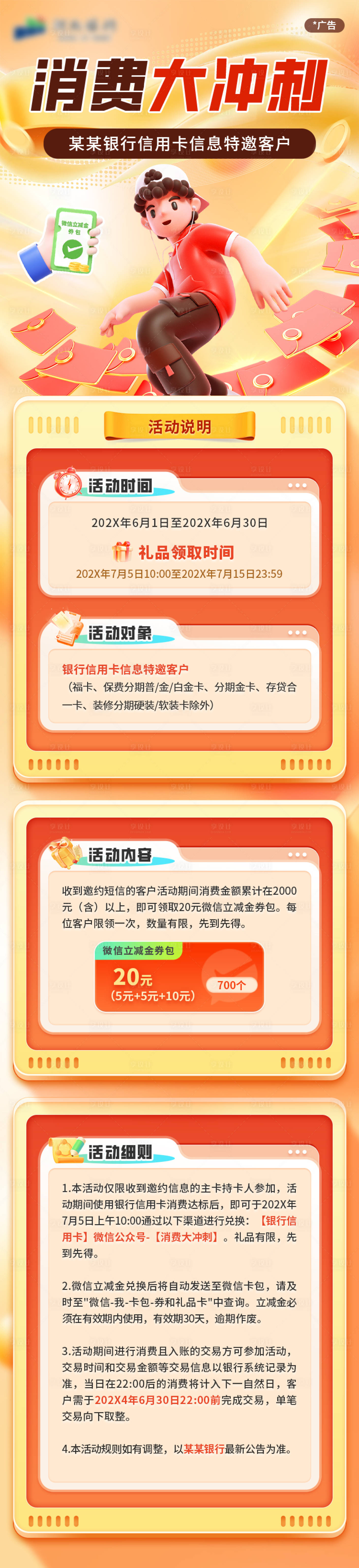 源文件下载【消费大冲刺长图】编号：25860027056803188