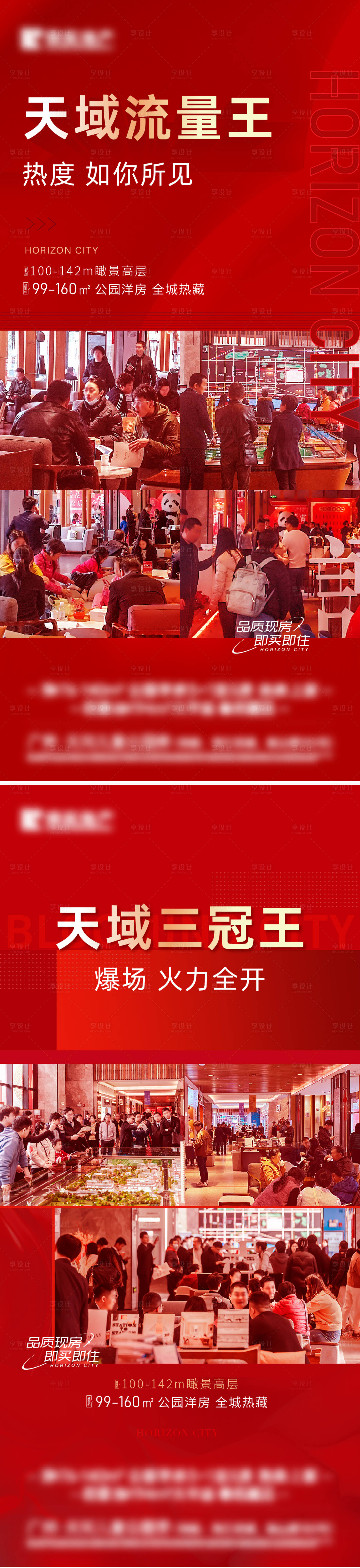 源文件下載【享設計】搜索編號：57830026751286445【紅色人氣熱銷海報】