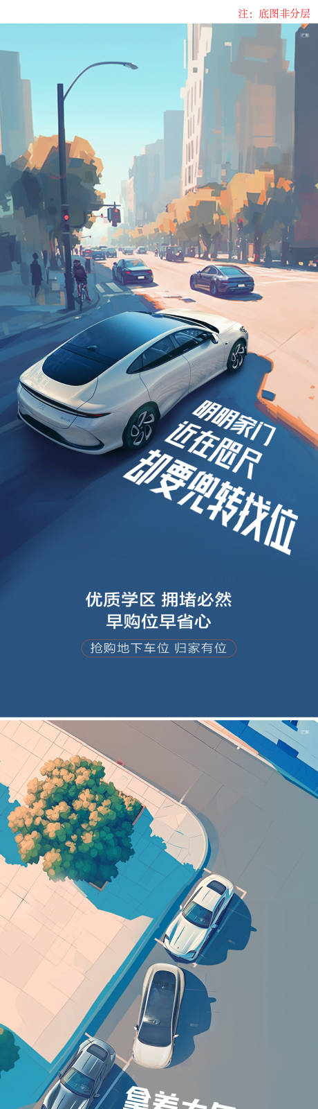 源文件下载【享设计】搜索编号：95410026856998852【车位痛点海报】