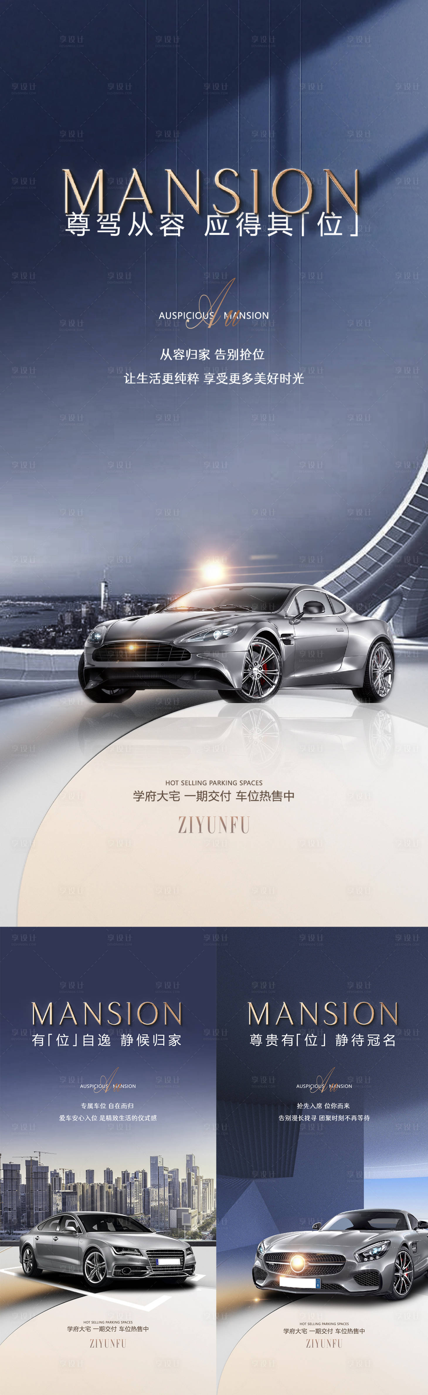 源文件下載【享設計】搜索編號：95470026965824040【車位海報】