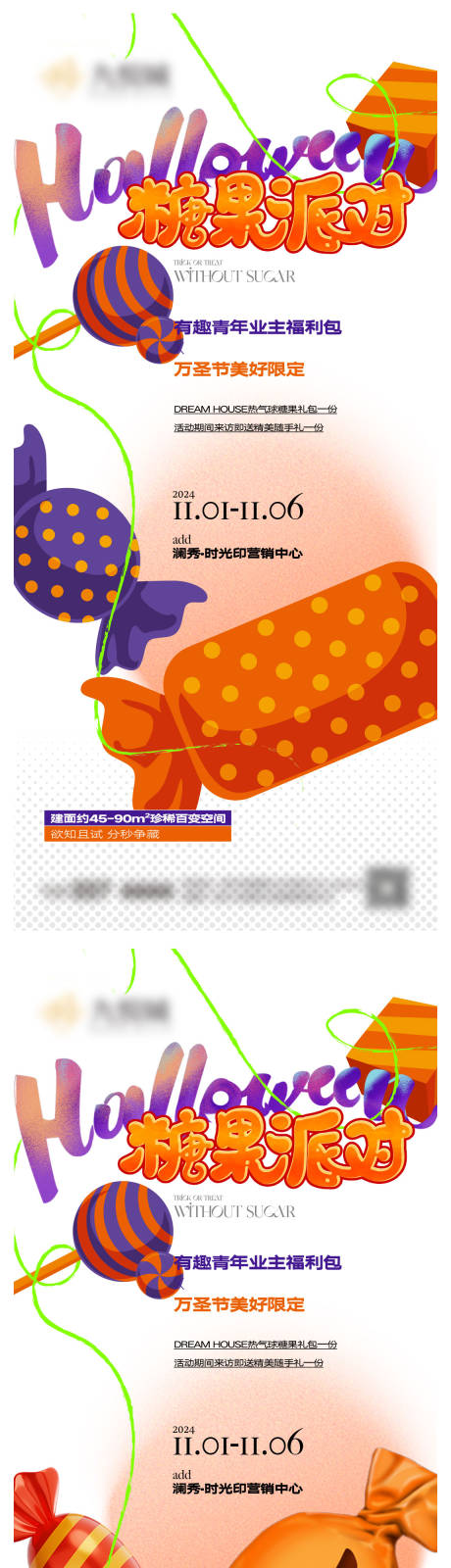 源文件下載【萬圣節海報】編號：91000026869982447