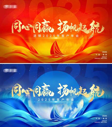 源文件下載【享設(shè)計】搜索編號：36880026717108843【同心同贏揚帆起航】