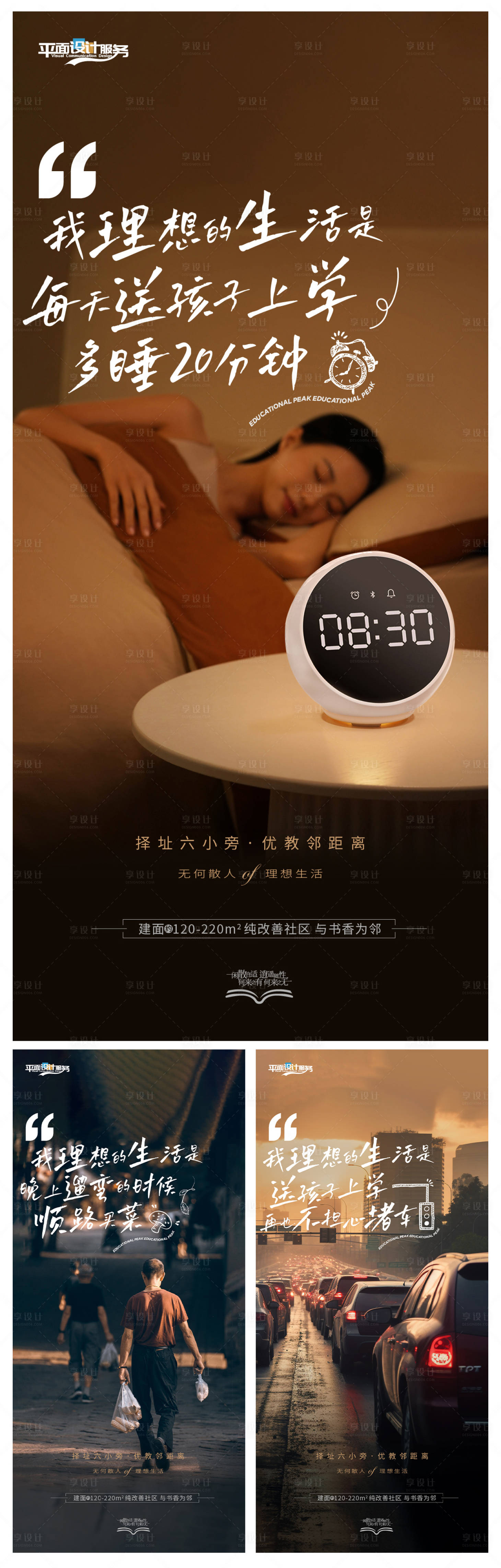 源文件下载【享设计】搜索编号：84110026787265564【地产价值点海报】