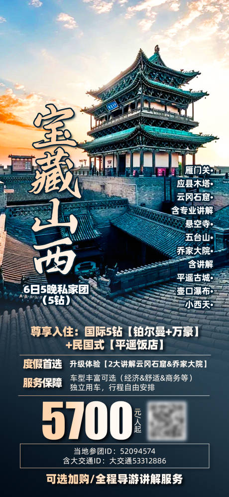 源文件下載【享設計】搜索編號：42920026873652953【山西晉商晉】