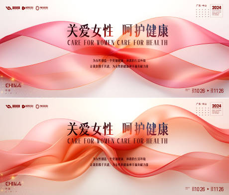 源文件下载【女性健康论坛活动背景板】编号：76650027045352953