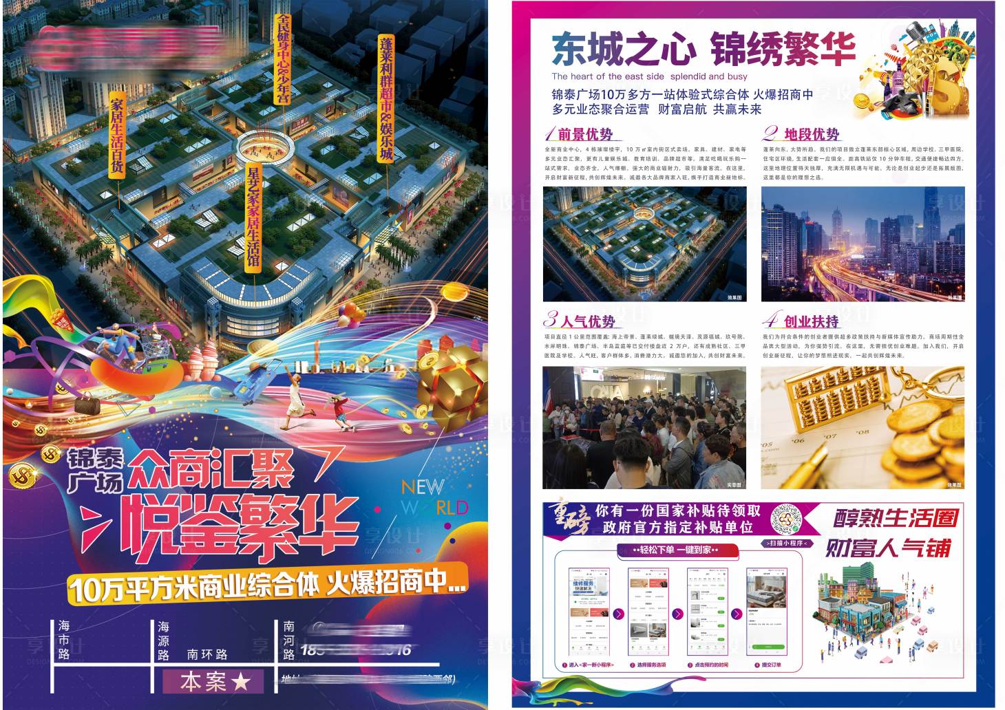 源文件下載【享設(shè)計(jì)】搜索編號：28410026606539132【商業(yè)招商海報(bào)】