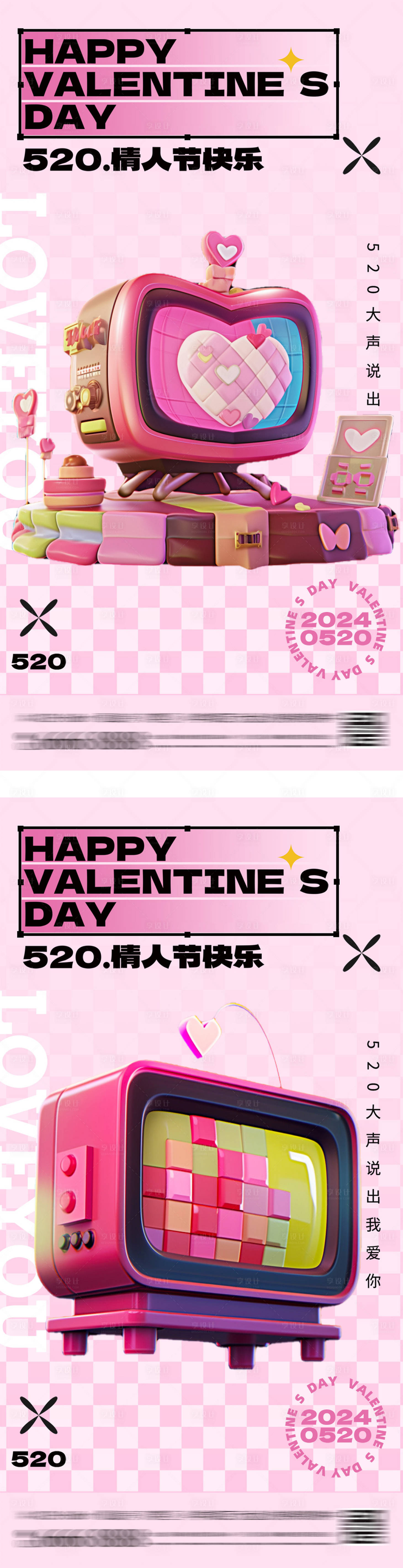 源文件下載【享設計】搜索編號：81600026872238232【520情人節系列海報】