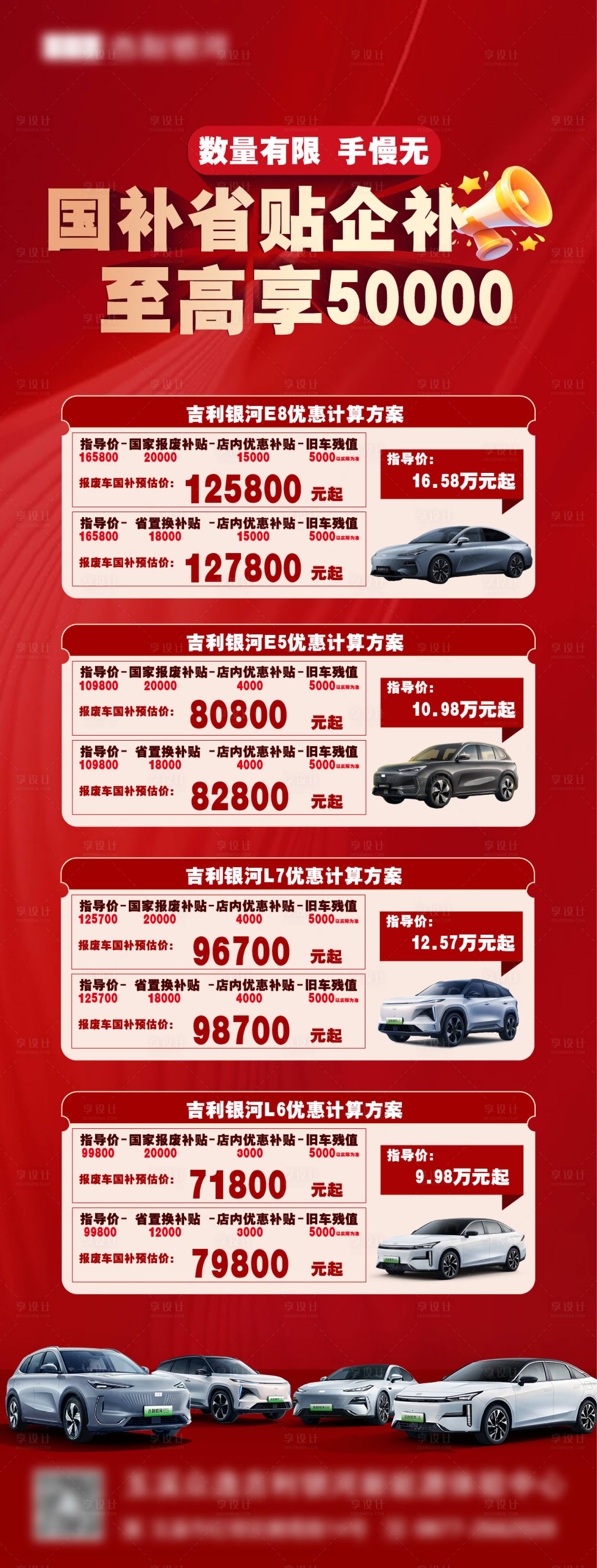 源文件下载【享设计】搜索编号：71840027010406094【汽车置换补贴海报】