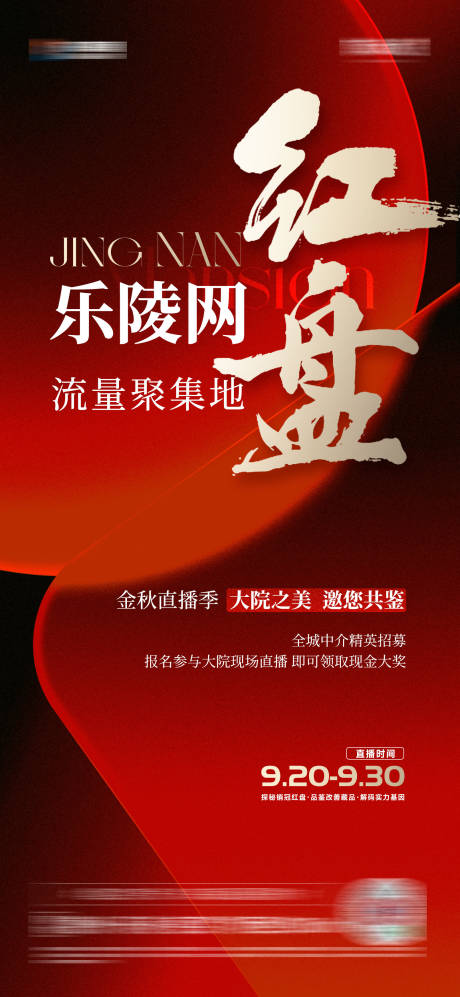 源文件下載【享設(shè)計】搜索編號：85500026740767955【熱銷紅盤海報】