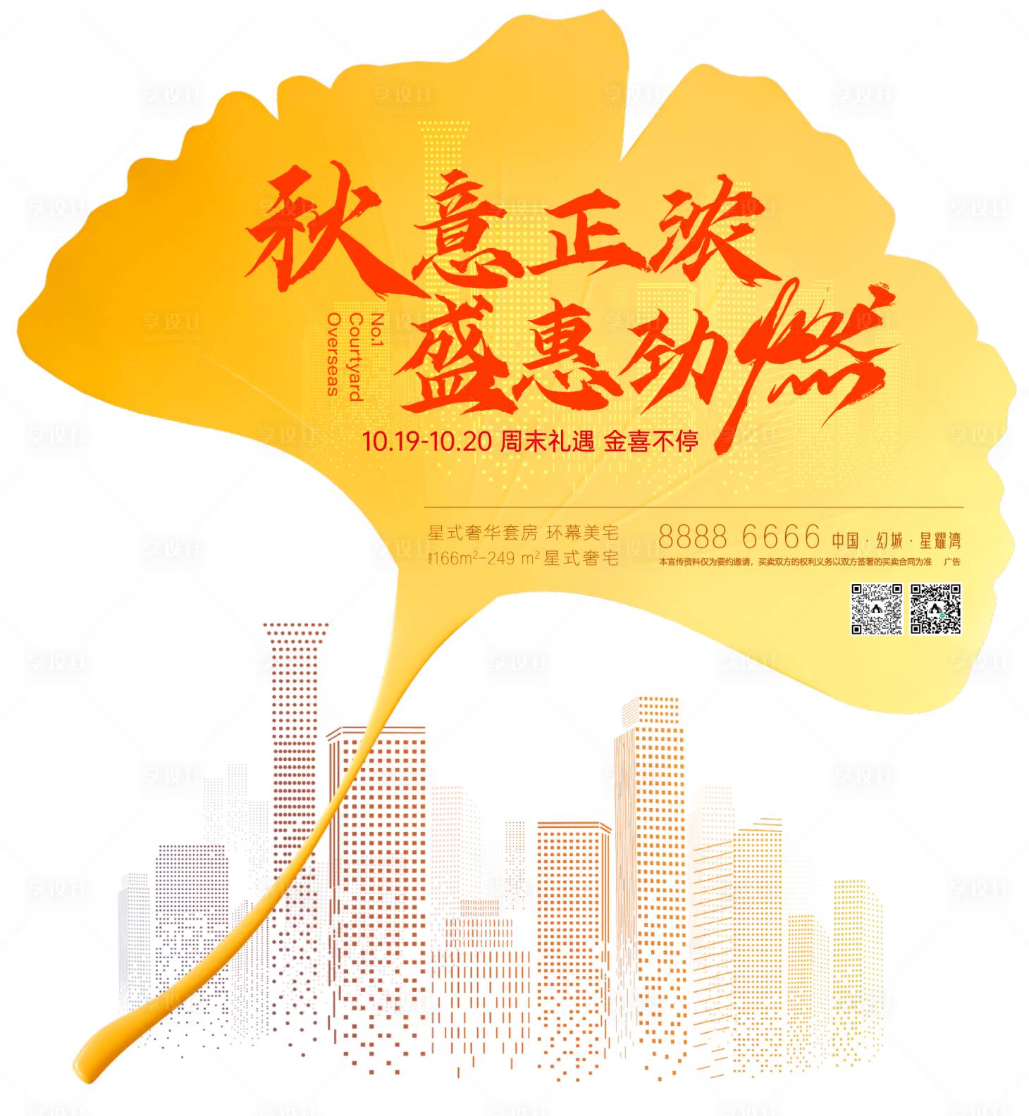 源文件下载【异型海报 】编号：46870026876844092