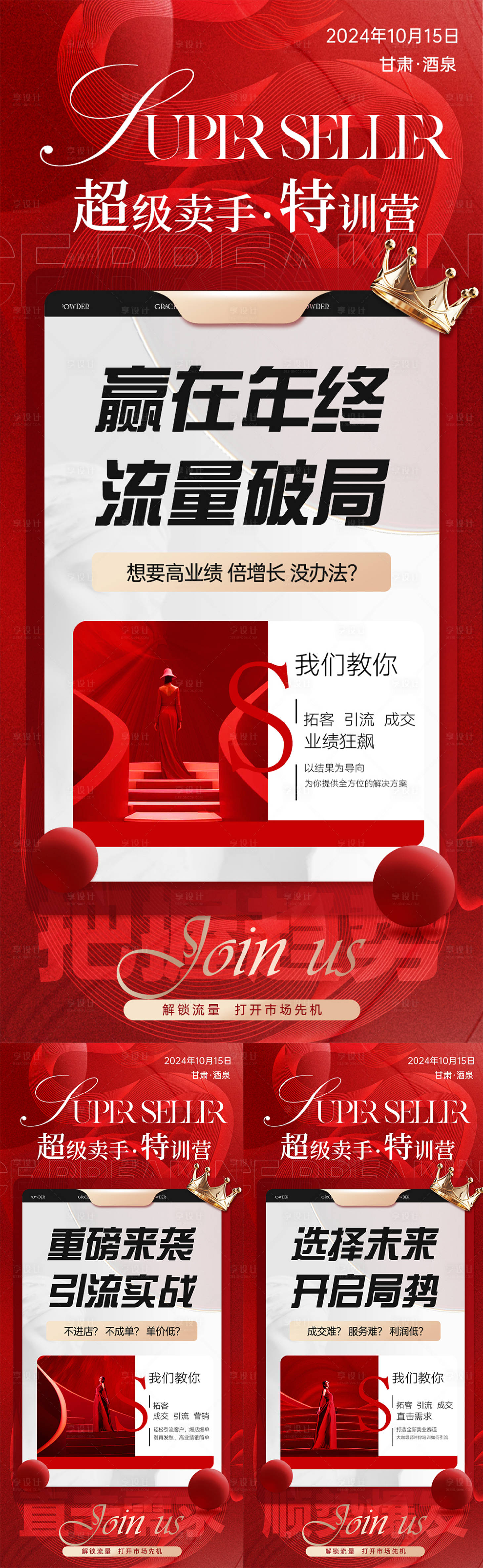 源文件下载【享设计】搜索编号：20860026700232551【医美红色招商海报】