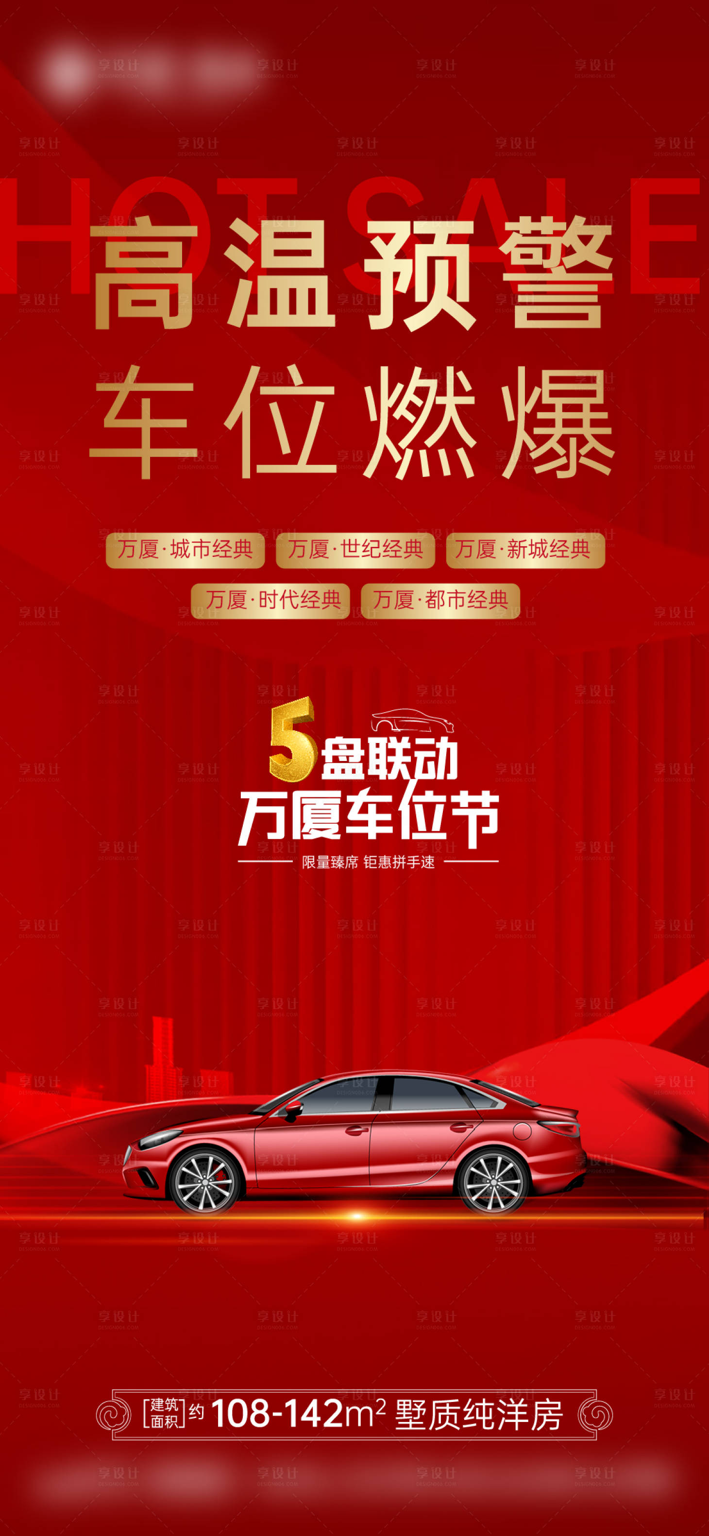 源文件下载【享设计】搜索编号：37490026747927989【车位海报】