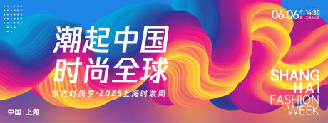 时尚主题发布会背景板