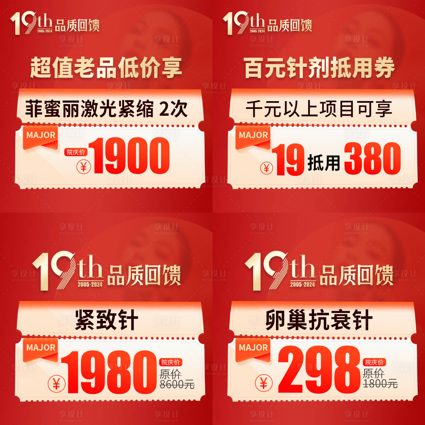 源文件下載【享設計】搜索編號：96090026560978065【醫療私密周年慶主圖】