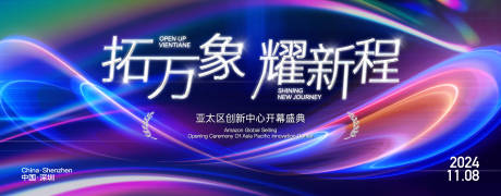 源文件下载【科技互联网企业开业渐变背景板】编号：37400026667371240