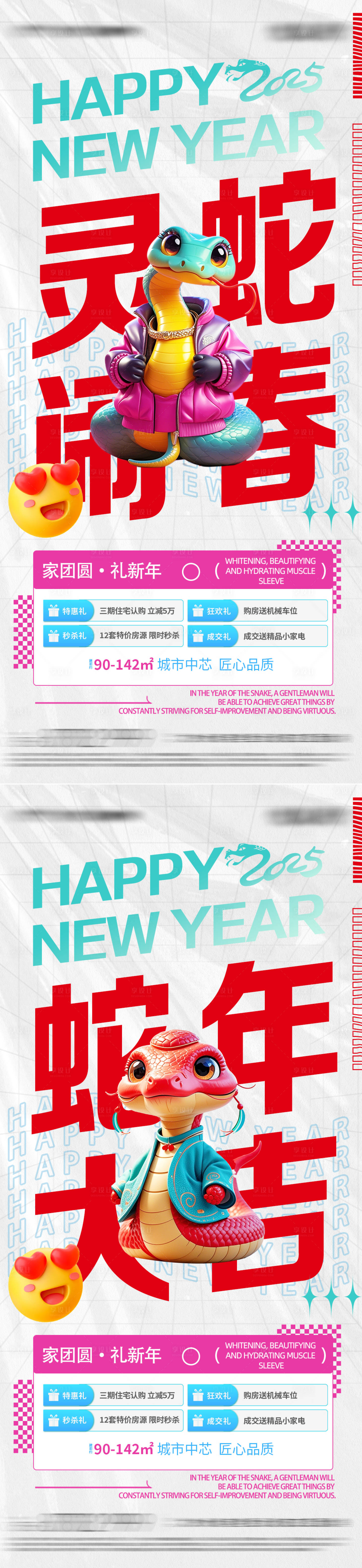 源文件下載【享設(shè)計】搜索編號：99800026784067519【新年海報】