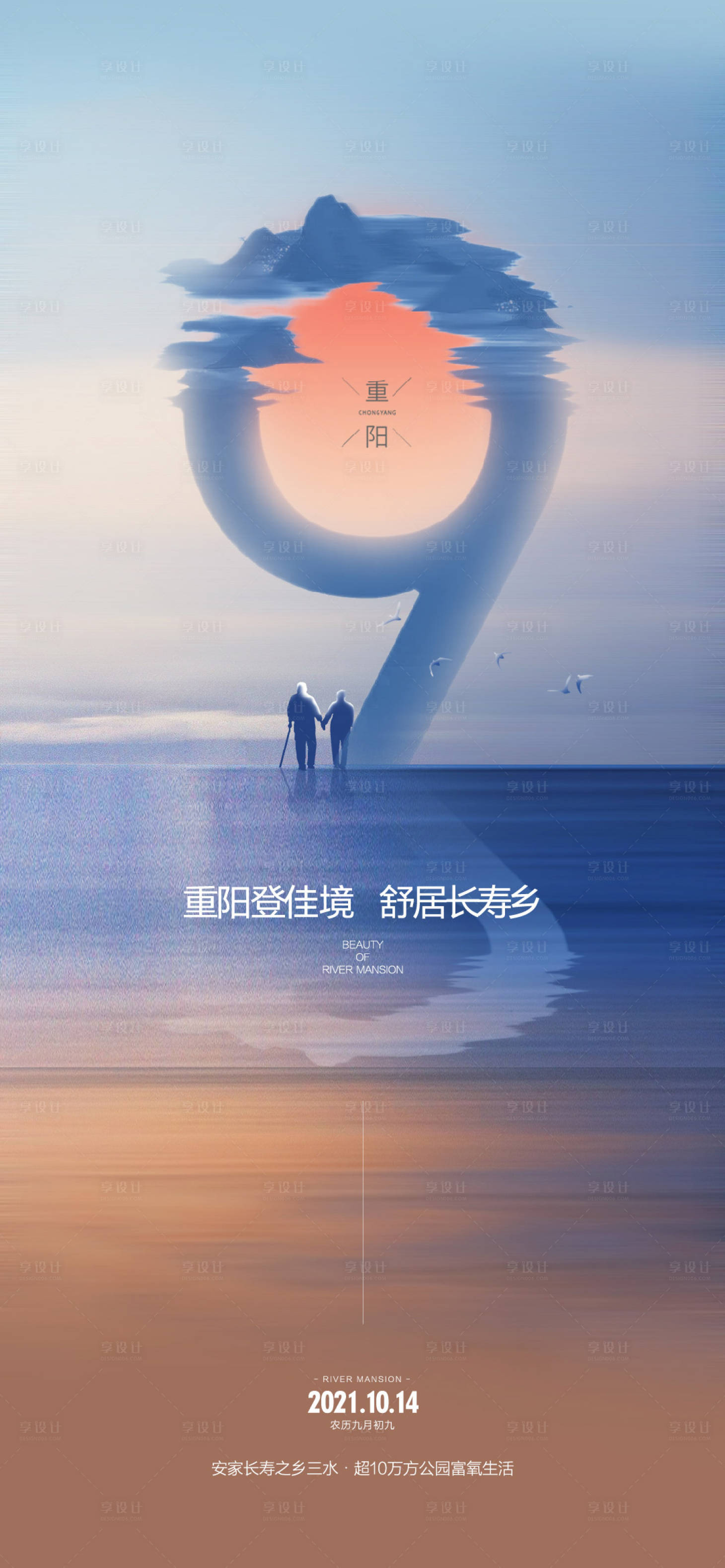 源文件下载【重阳节海报】编号：89170019739311671
