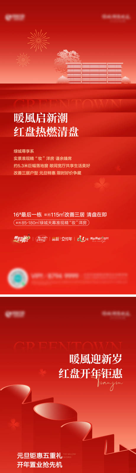 源文件下载【房地产热销业绩海报】编号：78850026993956259