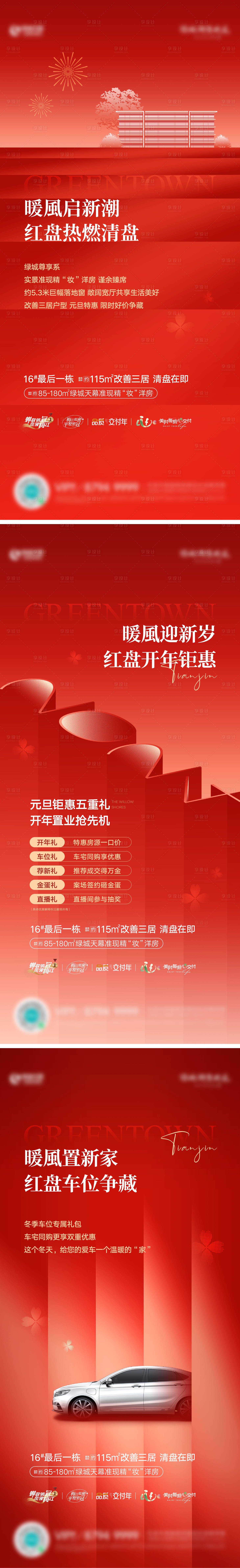 源文件下載【享設(shè)計(jì)】搜索編號：78850026993956259【房地產(chǎn)熱銷業(yè)績海報(bào)】