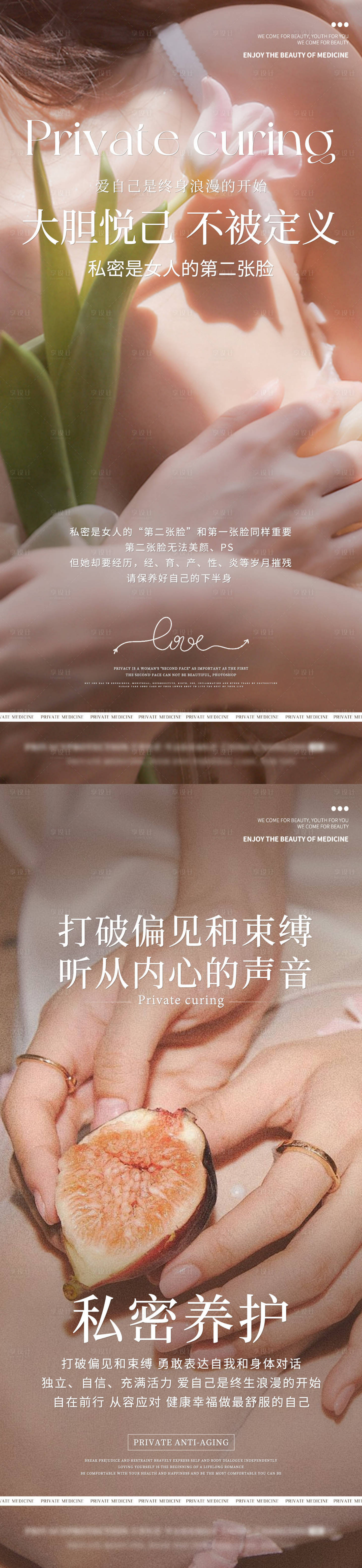 源文件下載【享設(shè)計(jì)】搜索編號(hào)：36390026882458887【醫(yī)美私密養(yǎng)護(hù)海報(bào)】