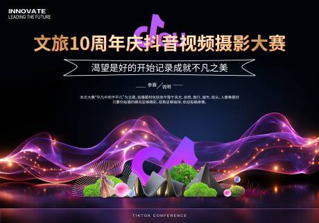 源文件下載【享設計】搜索編號：26550026594466210【周年慶抖音視頻大賽背景板】