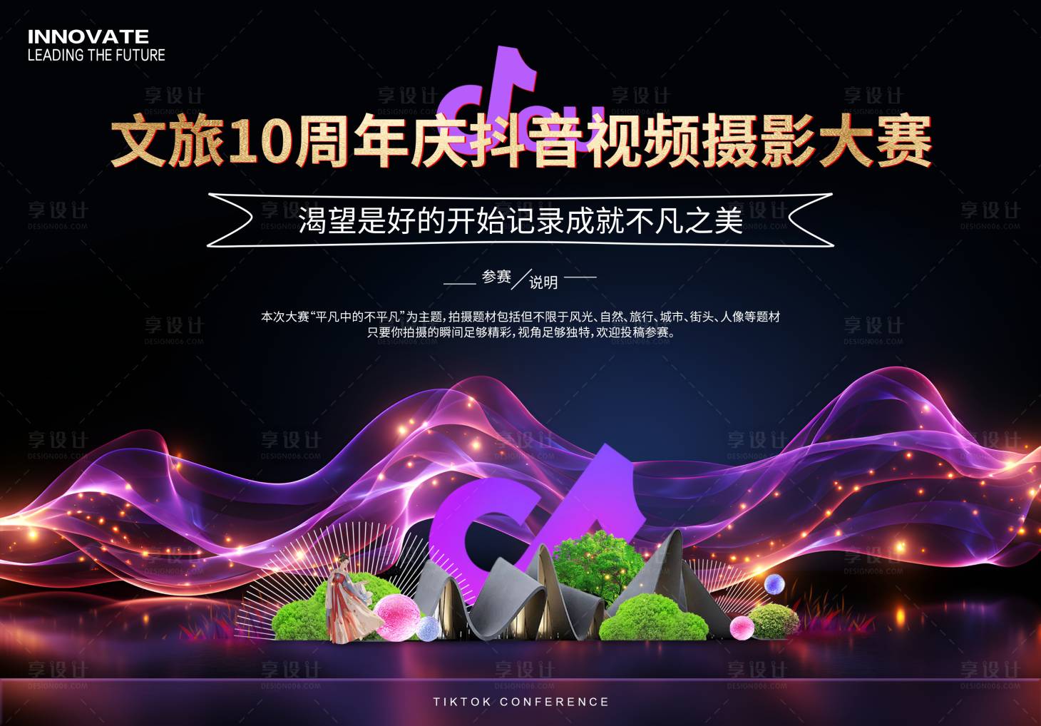 源文件下載【享設(shè)計(jì)】搜索編號(hào)：26550026594466210【周年慶抖音視頻大賽背景板】