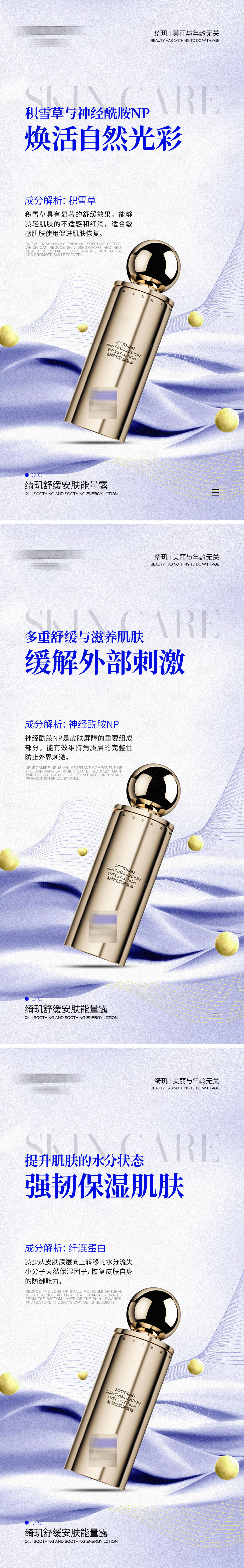 源文件下载【享设计】搜索编号：47560026615308265【绮玑舒缓安肤能量露护肤海报设计】
