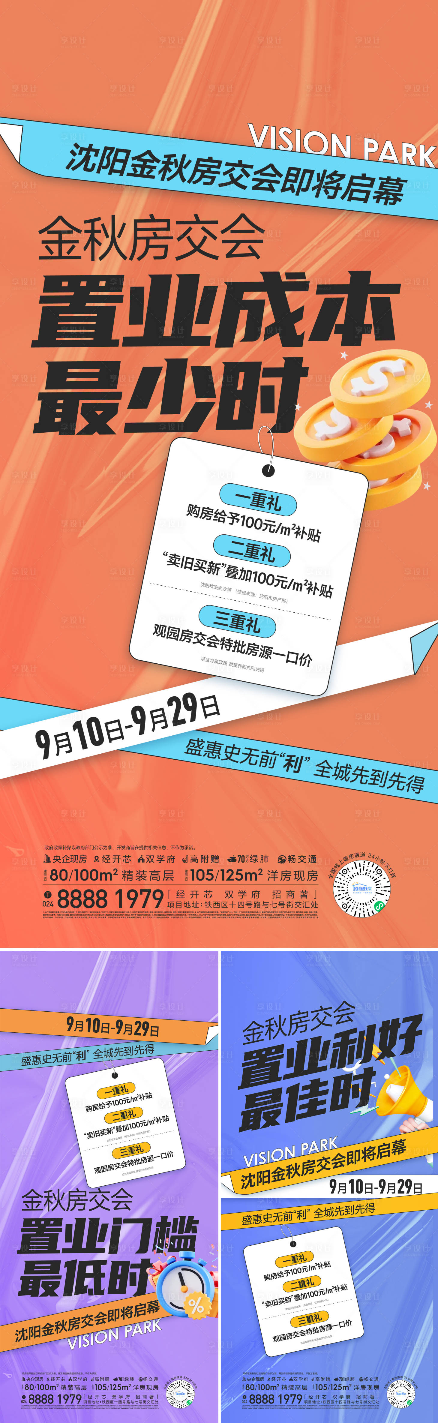 源文件下載【房交會好房節政策系列海報】編號：32900026729715433