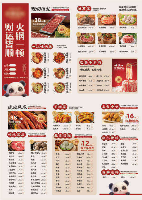 源文件下载【重庆火锅店菜单设计】编号：68650026584019748