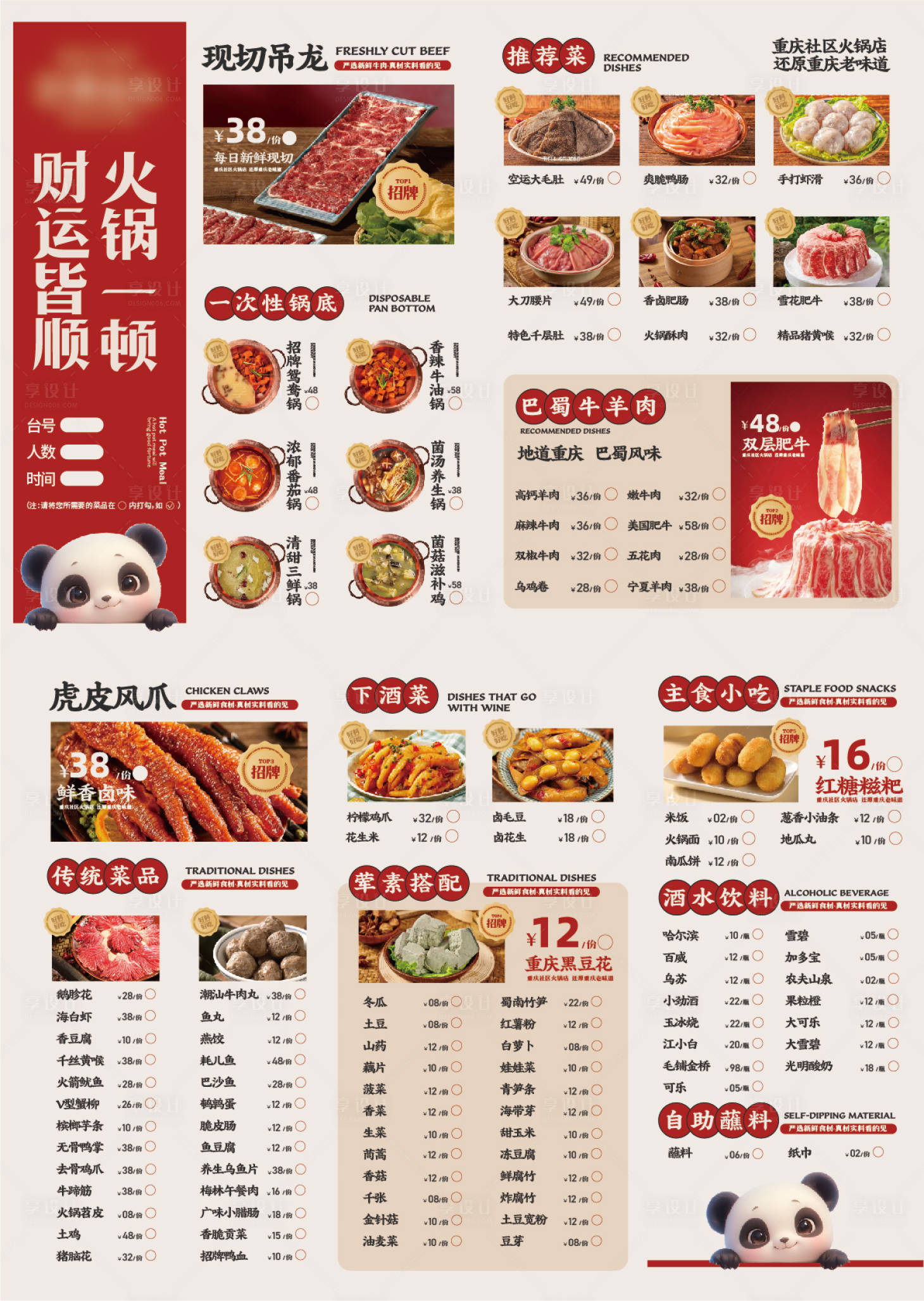 源文件下載【享設計】搜索編號：68650026584019748【重慶火鍋店菜單設計】