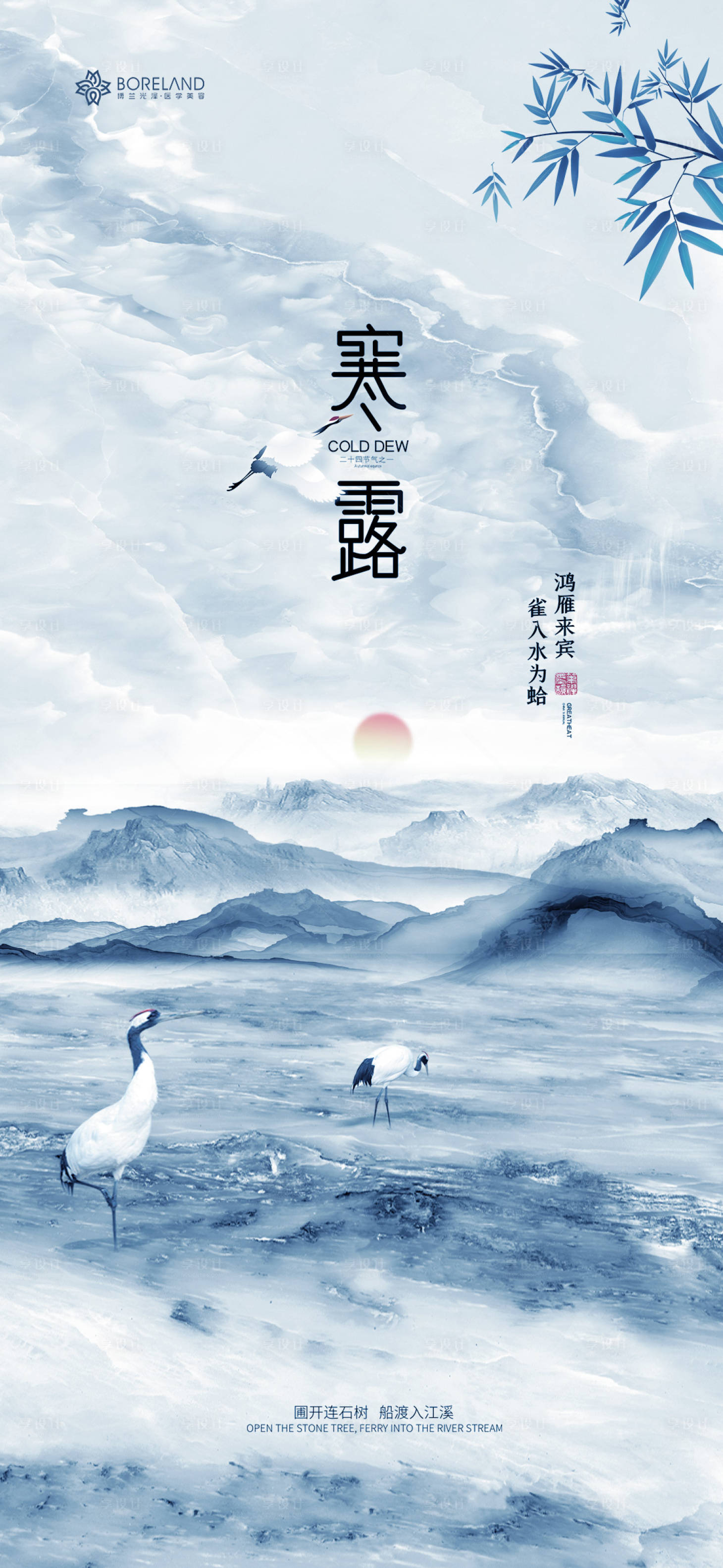 源文件下载【享设计】搜索编号：68850026588152670【二十四节气寒露海报】