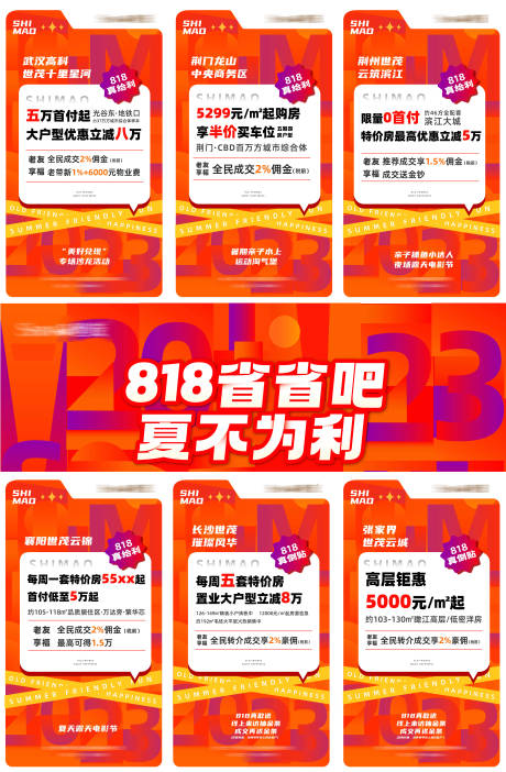 源文件下载【818微信九宫格价值单图】编号：11320026763602330