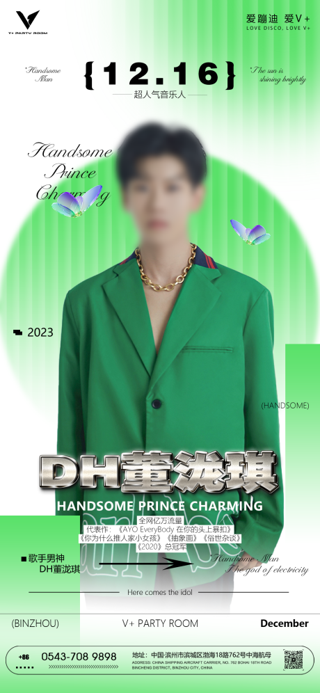 源文件下载【享设计】搜索编号：84510023652378425【酒吧嘉宾艺人海报】