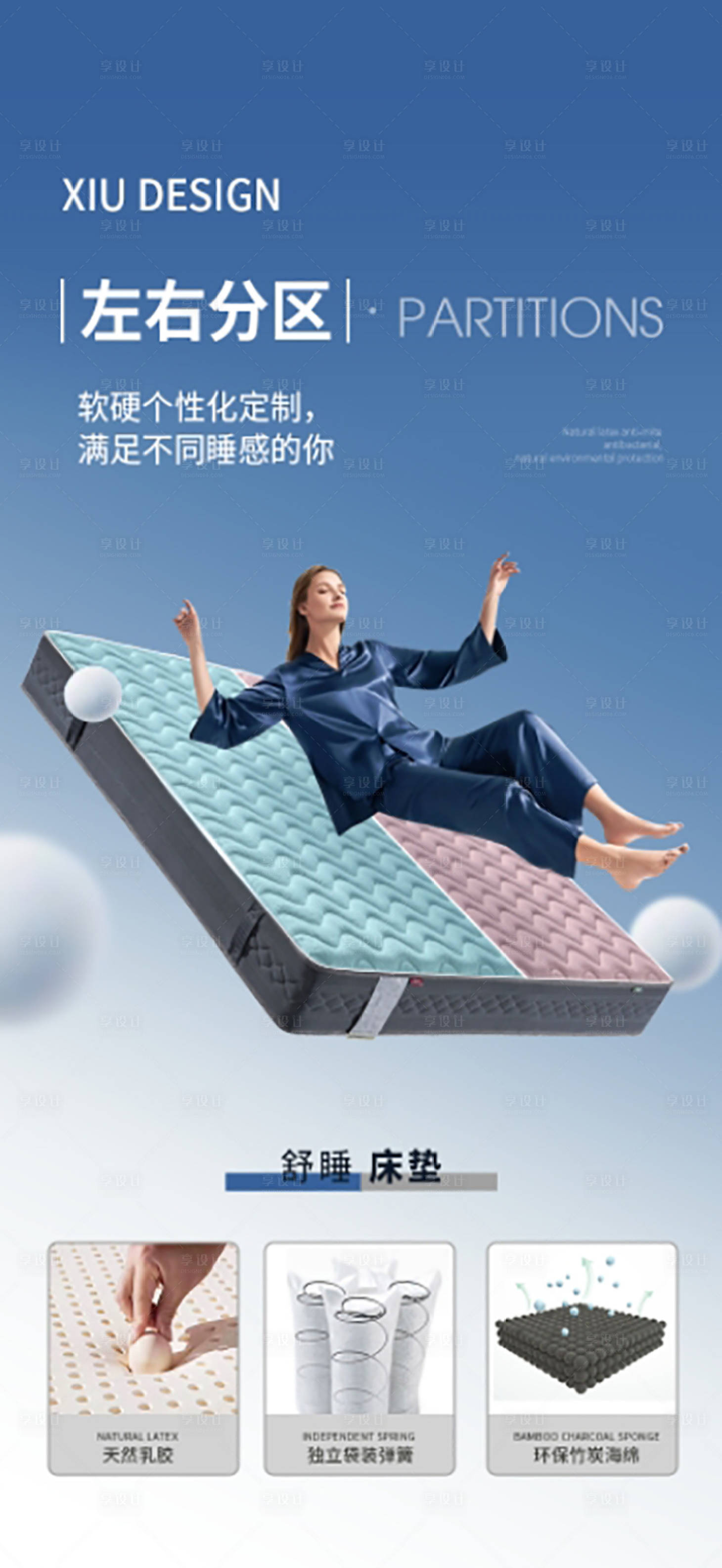 源文件下載【床墊產(chǎn)品功效宣傳海報】編號：28550026730402663