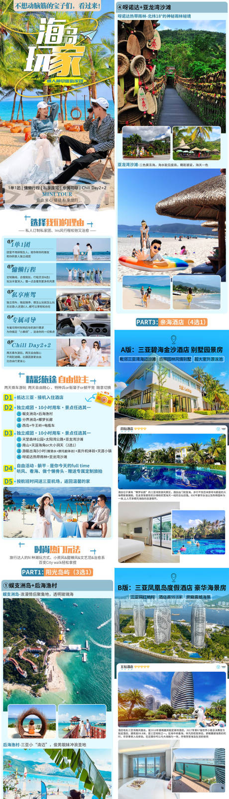 源文件下载【海南三亚旅游详情页】编号：88960026926103556