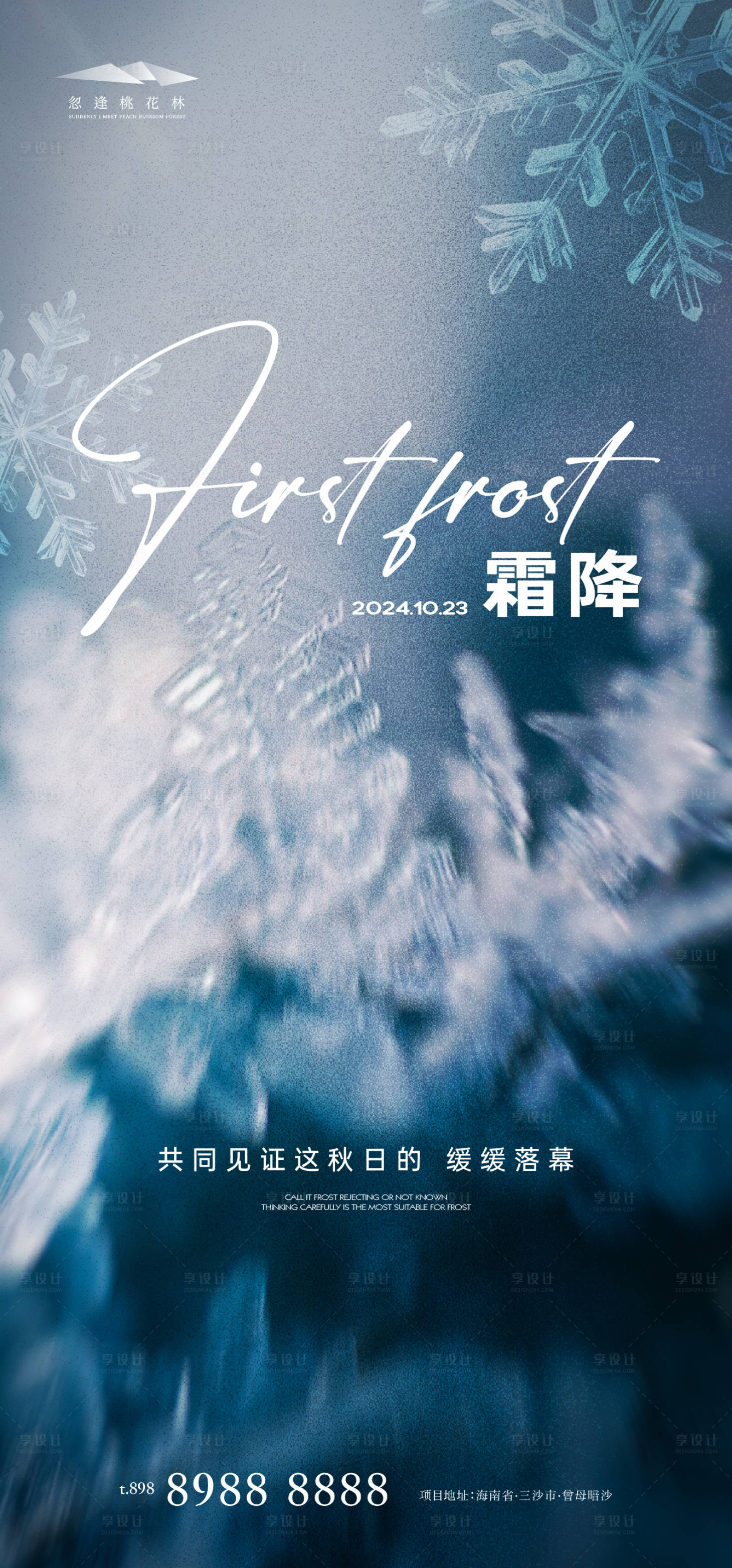 源文件下載【享設計】搜索編號：75920026612378488【霜降節氣海報】