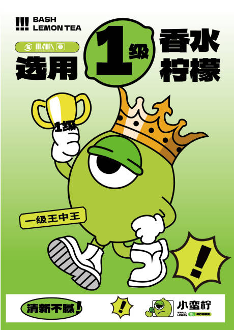 源文件下載【檸檬茶海報 】編號：94840026617258190
