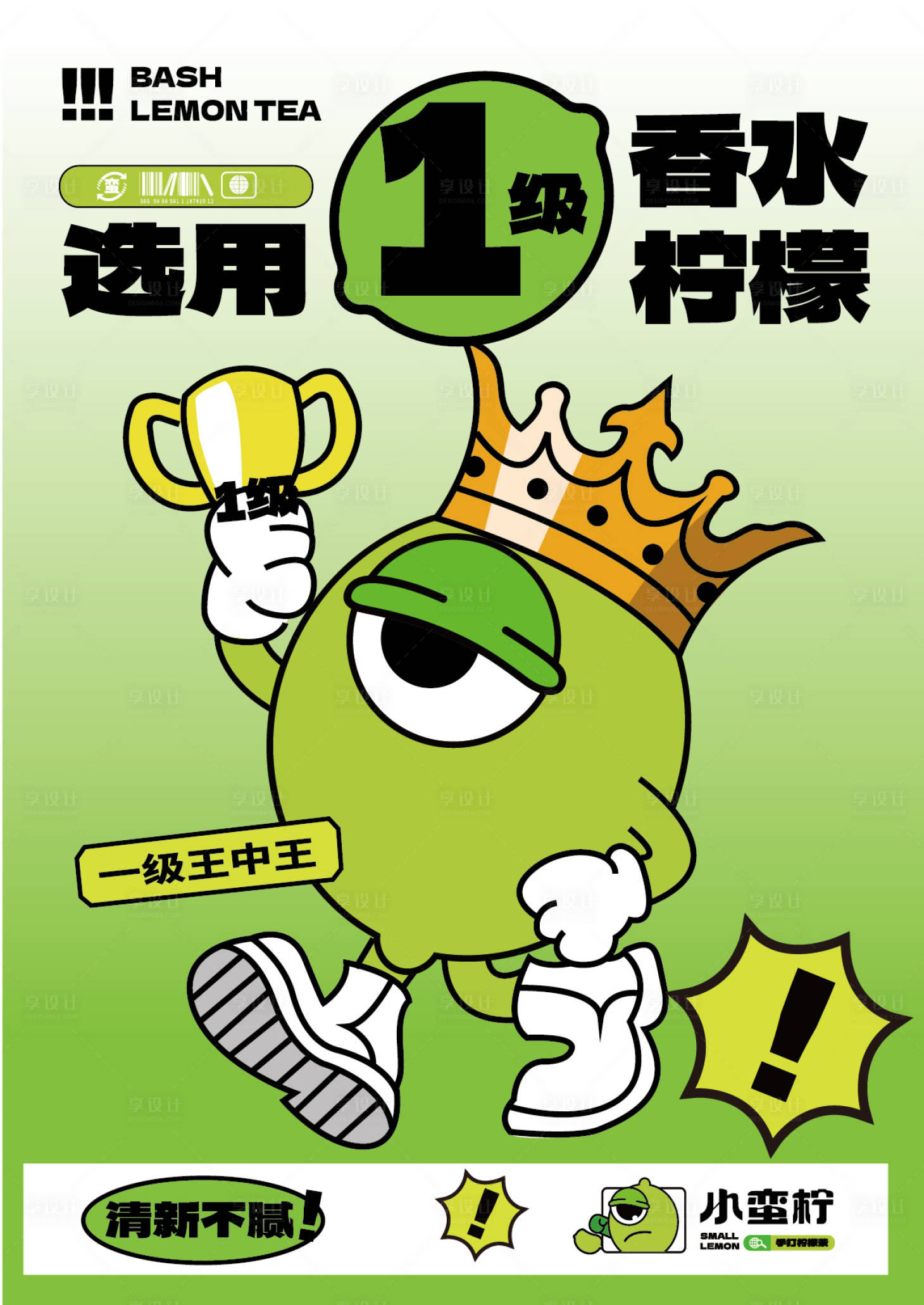 源文件下載【享設計】搜索編號：94840026617258190【檸檬茶海報 】