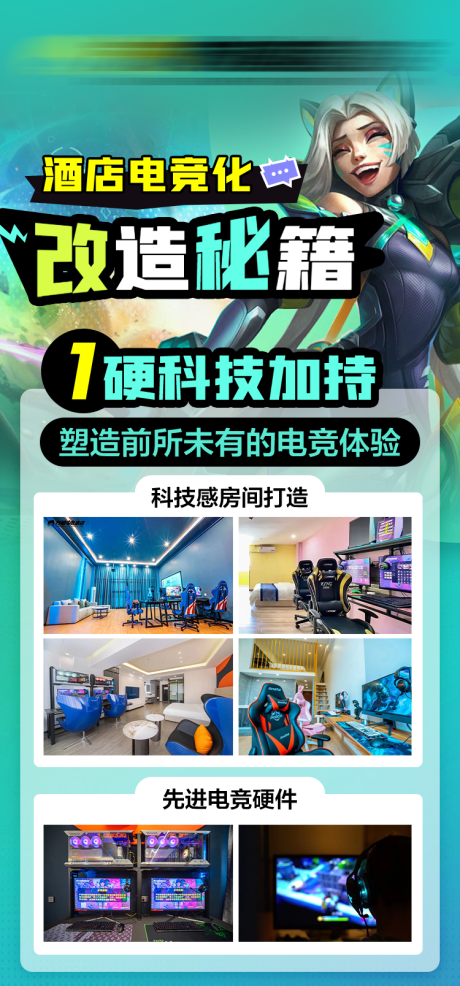源文件下载【酒店电竞营销海报 】编号：97030027016582464
