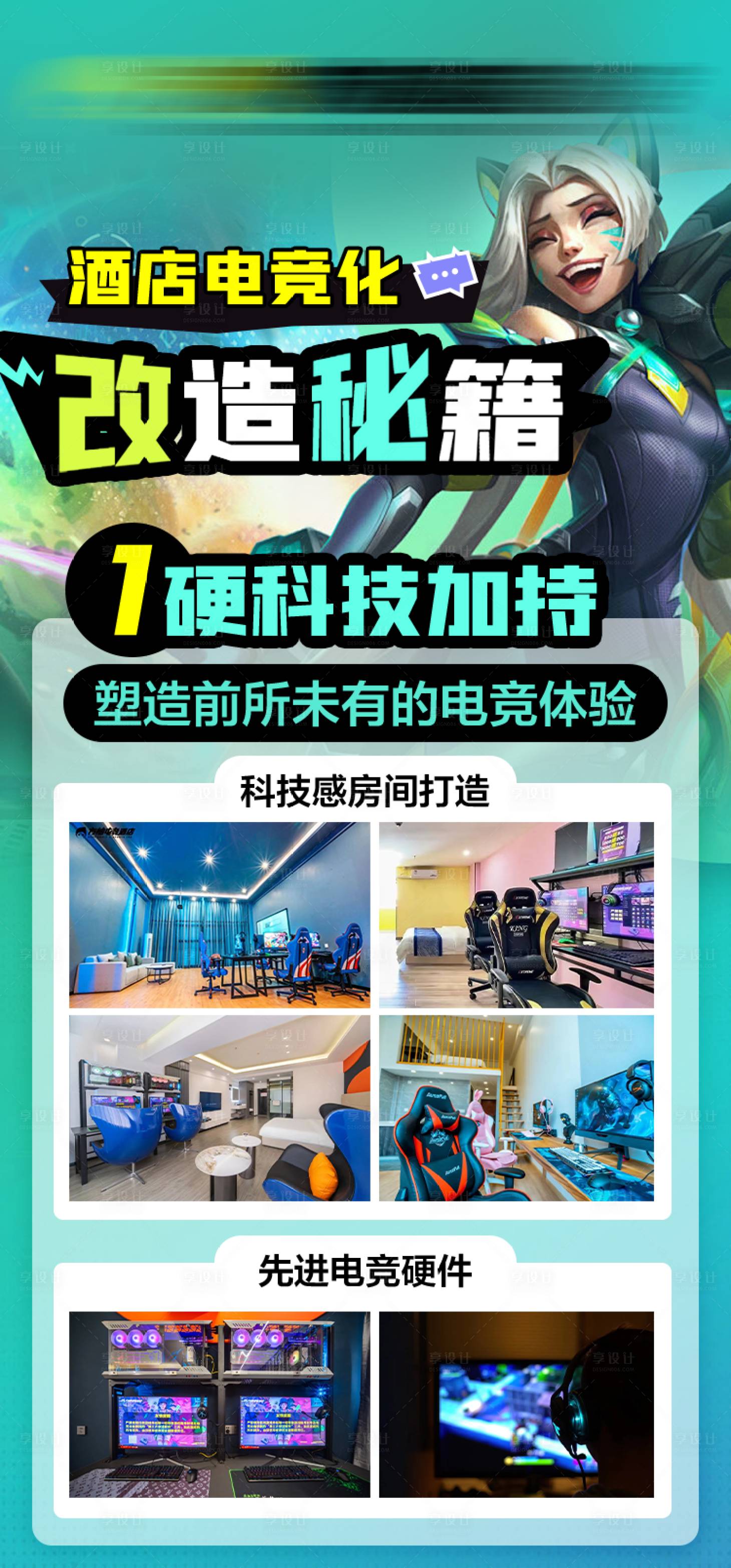 源文件下載【酒店電競(jìng)營(yíng)銷海報(bào) 】編號(hào)：97030027016582464