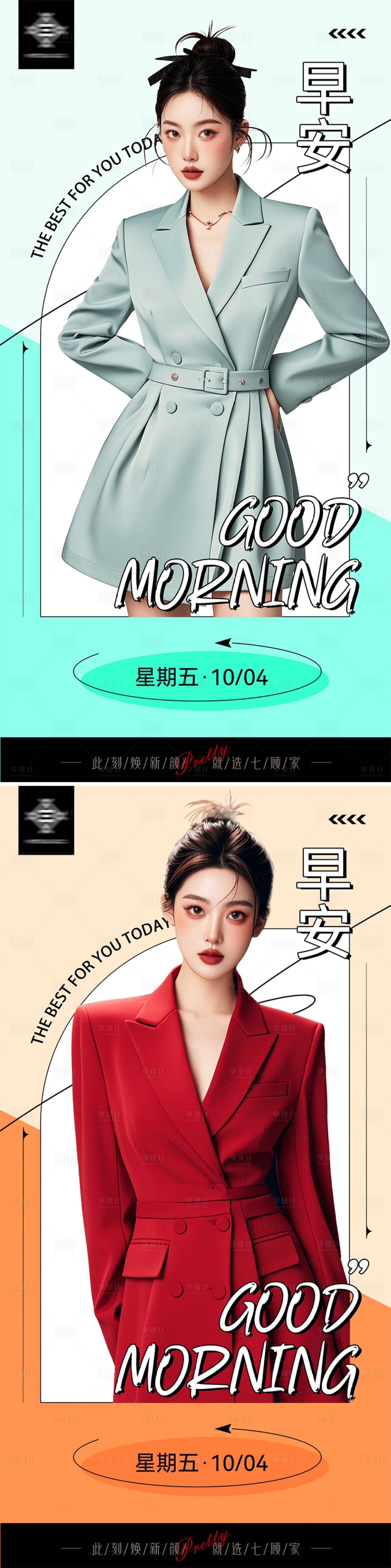 源文件下载【早安图系列海报】编号：95160026575072551