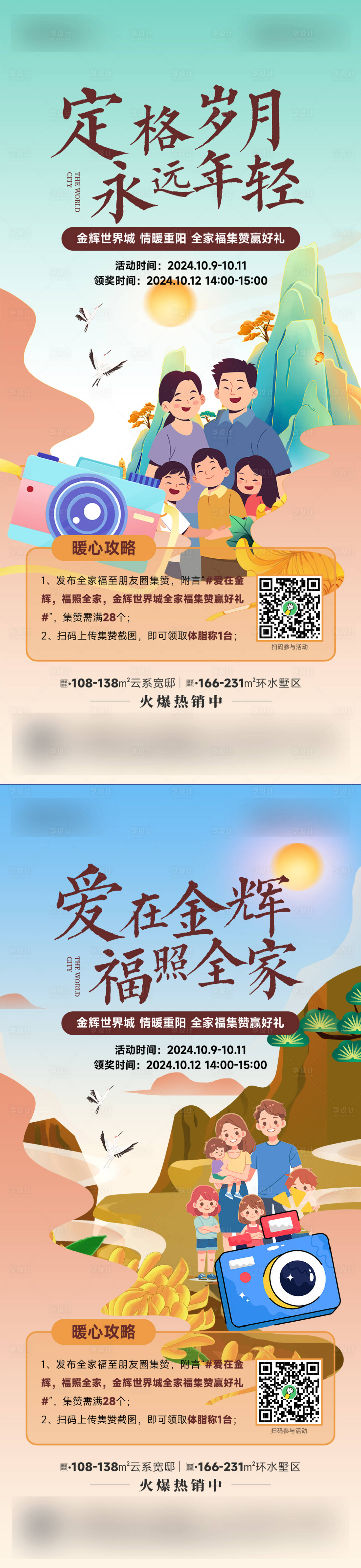 源文件下载【重阳节暖场活动微信稿】编号：84100026613621486