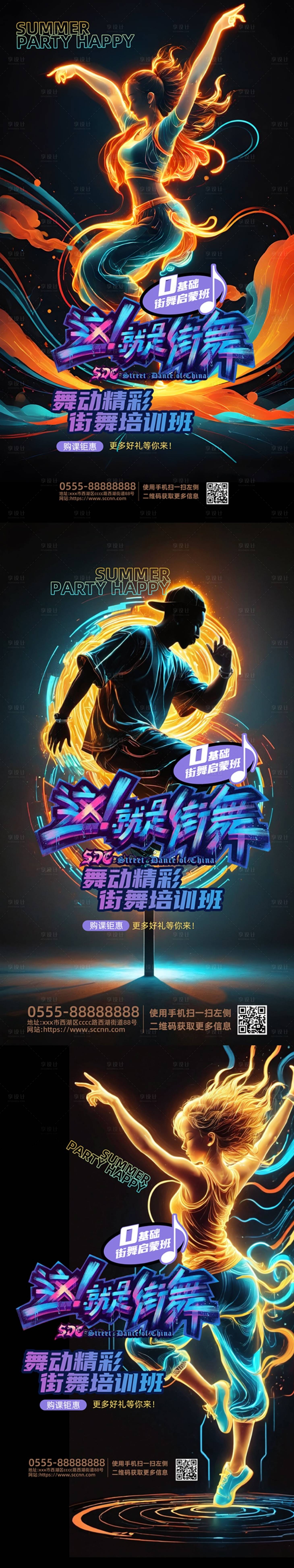 源文件下載【享設計】搜索編號：72780026774328896【街舞工作室培訓班招生海報】